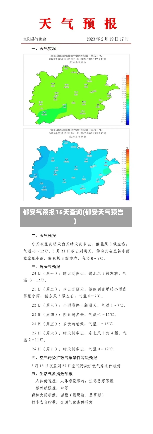 都安气预报15天查询(都安天气预告)