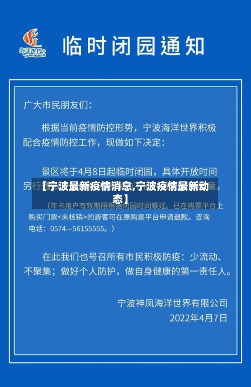 【宁波最新疫情消息,宁波疫情最新动态】