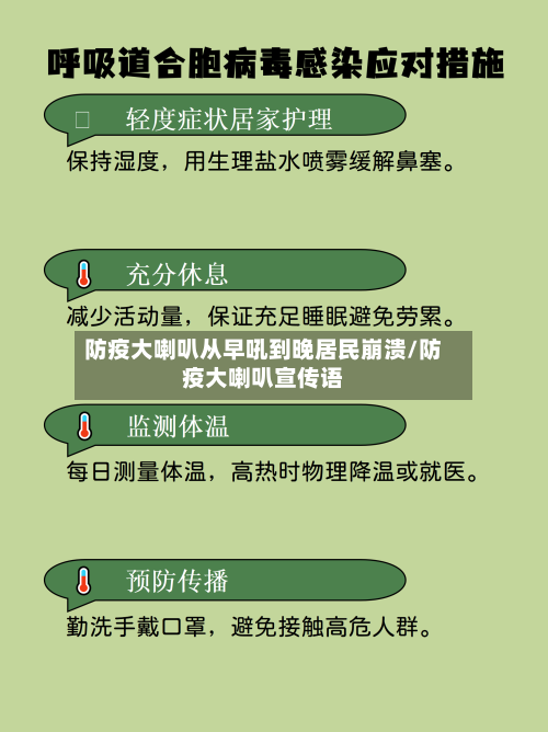 防疫大喇叭从早吼到晚居民崩溃/防疫大喇叭宣传语