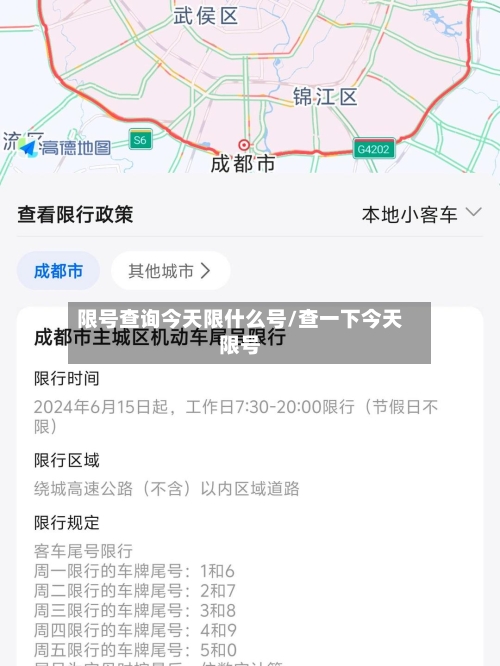 限号查询今天限什么号/查一下今天限号