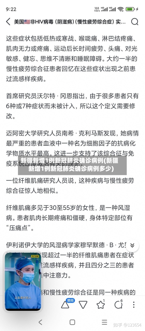 新疆新增1例新冠肺炎确诊病例(新疆新增1例新冠肺炎确诊病例多少)