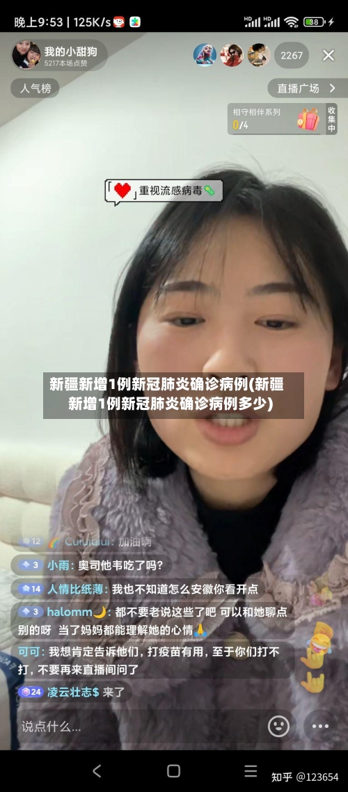 新疆新增1例新冠肺炎确诊病例(新疆新增1例新冠肺炎确诊病例多少)