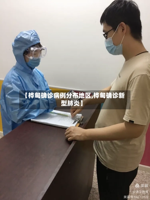 【桦甸确诊病例分布地区,桦甸确诊新型肺炎】