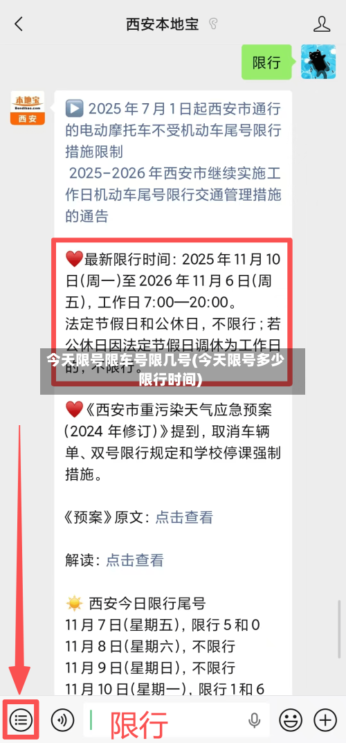 今天限号限车号限几号(今天限号多少限行时间)