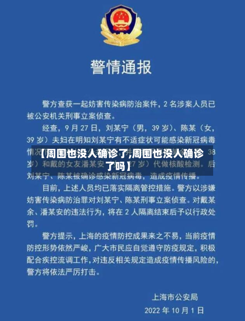 【周围也没人确诊了,周围也没人确诊了吗】