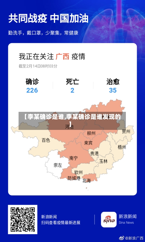 【李某确诊是谁,李某确诊是谁发现的】