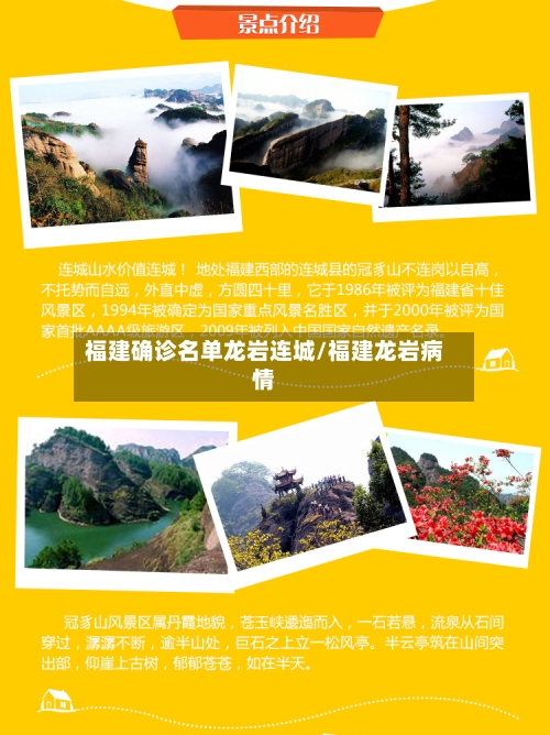 福建确诊名单龙岩连城/福建龙岩病情