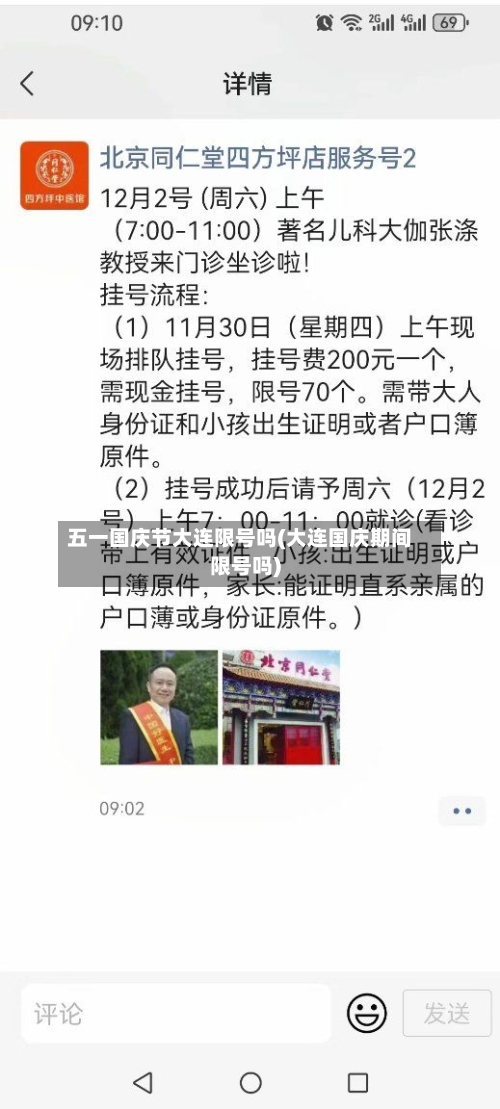 五一国庆节大连限号吗(大连国庆期间限号吗)