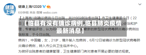 【临县有没有确诊病例,临县肺炎疫情最新消息】