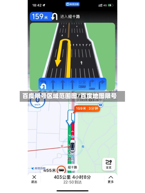 百度限号区域范围图/百度地图限号