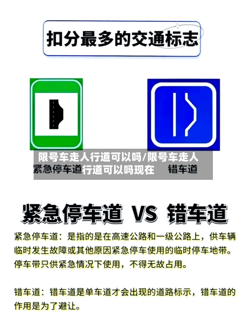 限号车走人行道可以吗/限号车走人行道可以吗现在