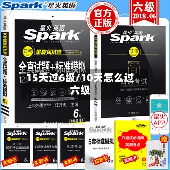 15天过6级/10天怎么过六级