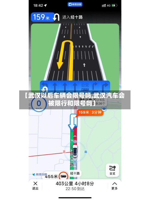 【武汉以后车辆会限号吗,武汉汽车会被限行和限号吗】