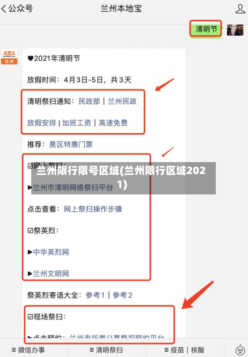 兰州限行限号区域(兰州限行区域2021)