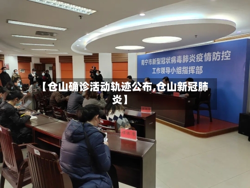 【仓山确诊活动轨迹公布,仓山新冠肺炎】