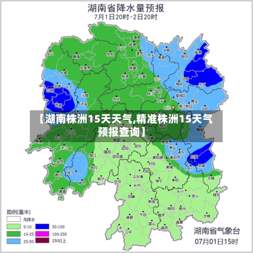 【湖南株洲15天天气,精准株洲15天气预报查询】