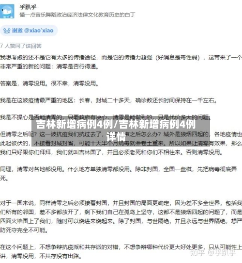 吉林新增病例4例/吉林新增病例4例详情