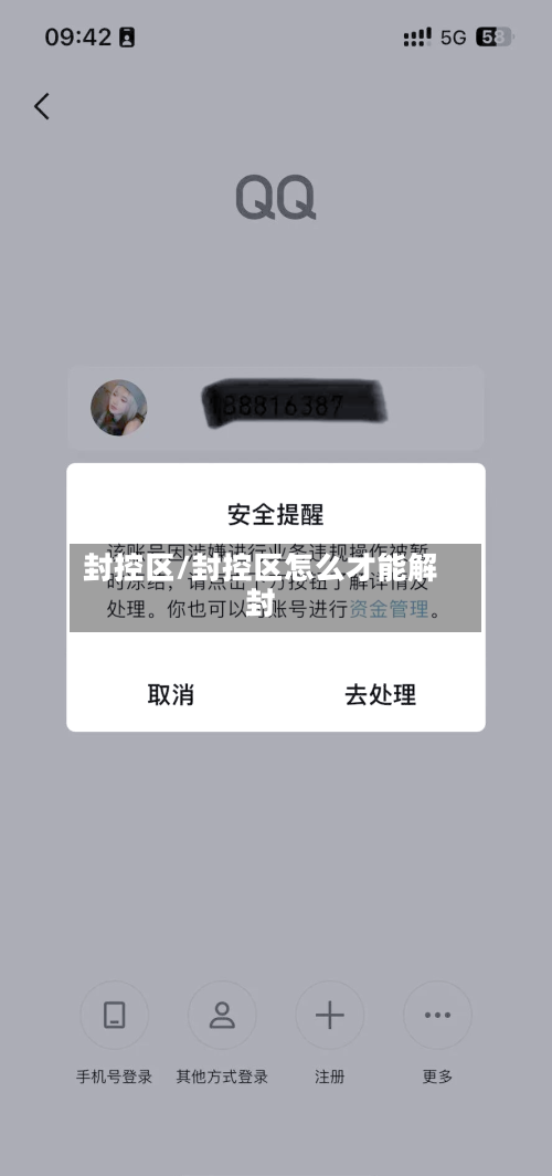 封控区/封控区怎么才能解封