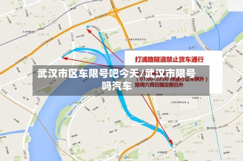 武汉市区车限号吧今天/武汉市限号吗汽车