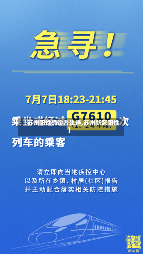 【苏州阳性确诊者轨迹,苏州新冠阳性】