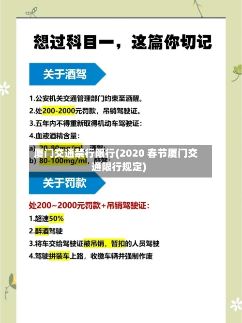 厦门交通禁行限行(2020 春节厦门交通限行规定)