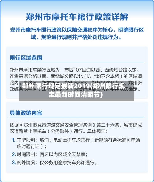 郑州限行规定最新2019(郑州限行规定最新时间清明节)
