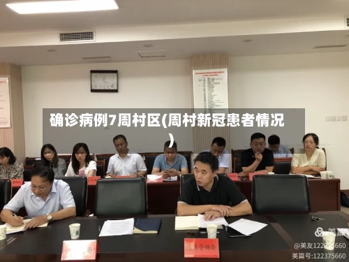 确诊病例7周村区(周村新冠患者情况)