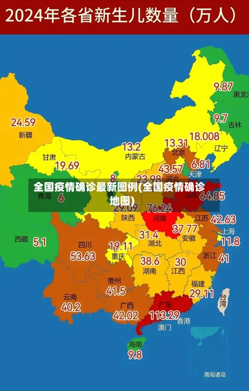 全国疫情确诊最新图例(全国疫情确诊地图)