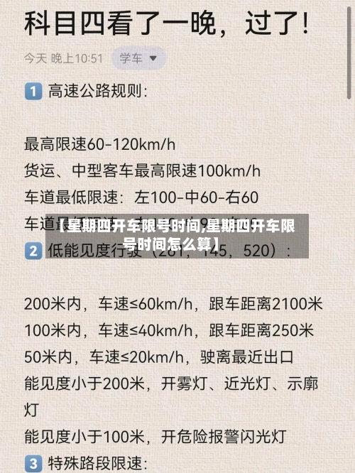 【星期四开车限号时间,星期四开车限号时间怎么算】