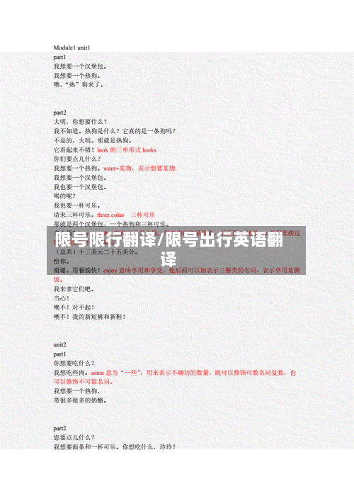 限号限行翻译/限号出行英语翻译