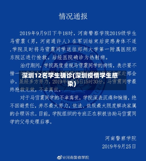 深圳12名学生确诊(深圳疫情学生感染)