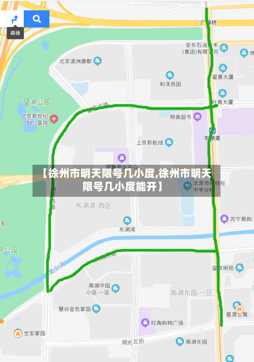 【徐州市明天限号几小度,徐州市明天限号几小度能开】