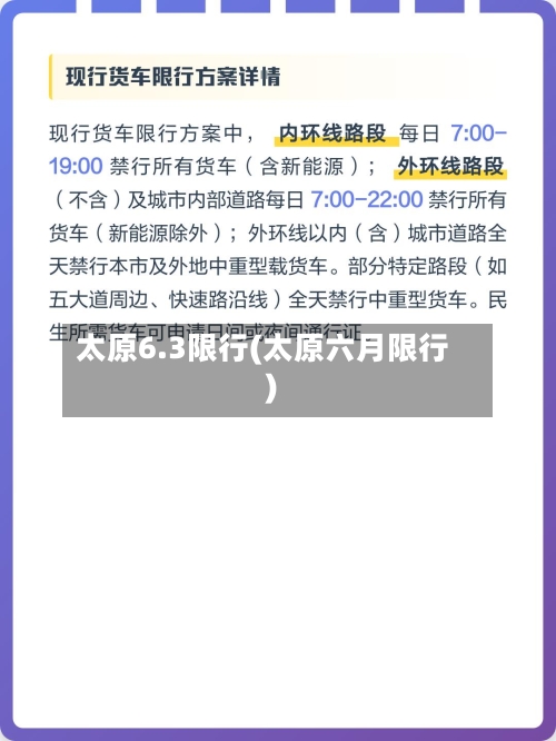 太原6.3限行(太原六月限行)