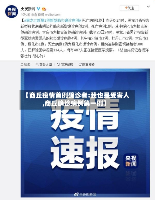【商丘疫情首例确诊者:我也是受害人,商丘确诊病例第一例】