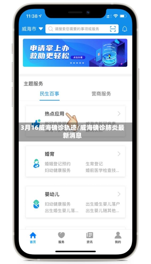 3月16威海确诊轨迹/威海确诊肺炎最新消息