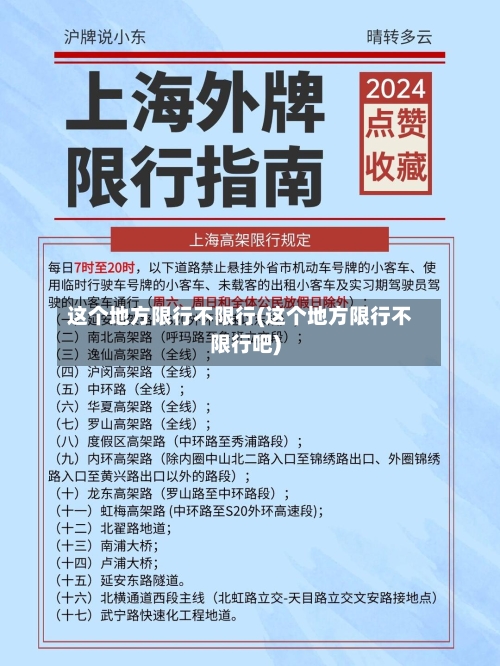 这个地方限行不限行(这个地方限行不限行吧)