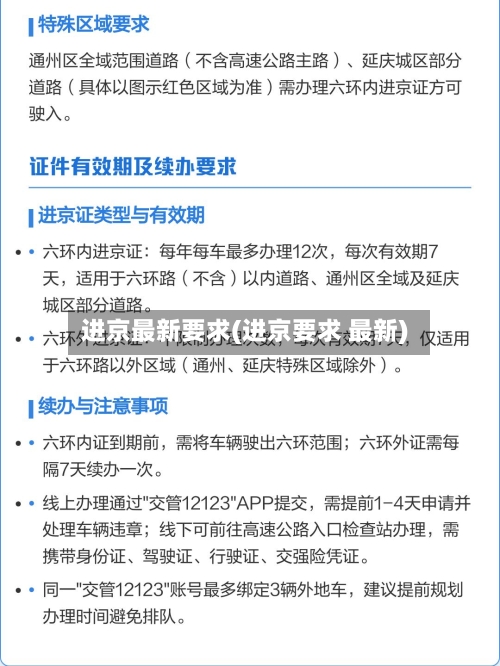 进京最新要求(进京要求 最新)