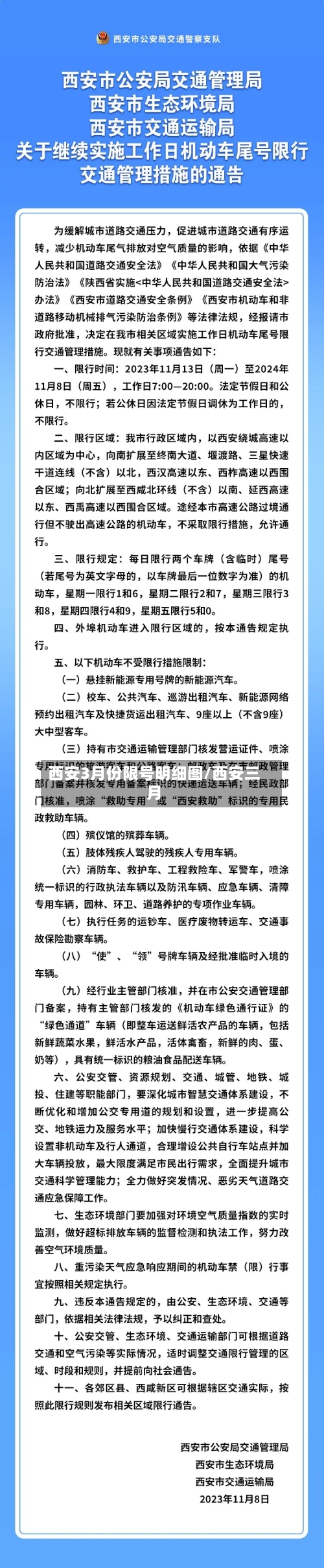 西安3月份限号明细图/西安三月