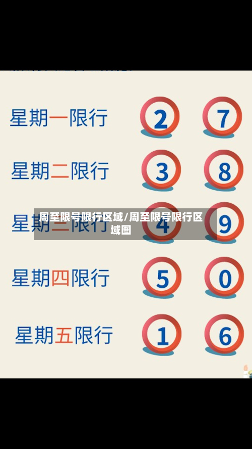 周至限号限行区域/周至限号限行区域图