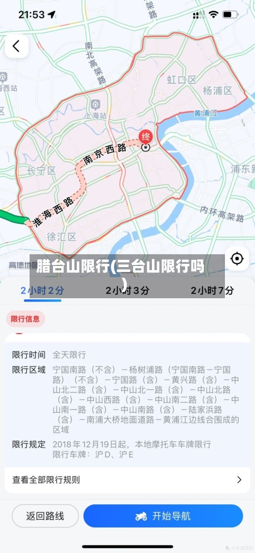 腊台山限行(三台山限行吗)