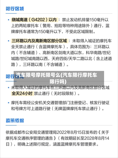 汽车限号摩托限号么(汽车限行摩托车限行吗)