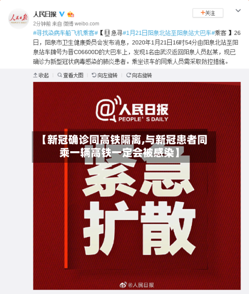 【新冠确诊同高铁隔离,与新冠患者同乘一辆高铁一定会被感染】