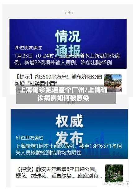 上海确诊跑遍整个广州/上海确诊病例如何被感染