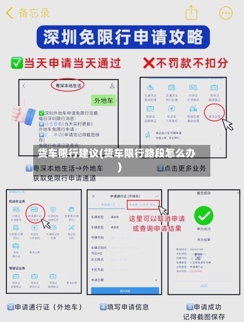货车限行建议(货车限行路段怎么办)