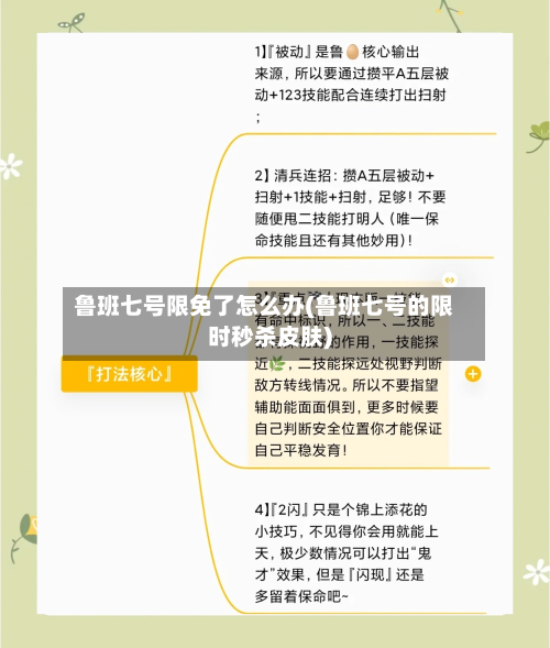 鲁班七号限免了怎么办(鲁班七号的限时秒杀皮肤)