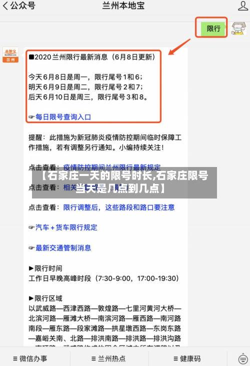 【石家庄一天的限号时长,石家庄限号当天是几点到几点】
