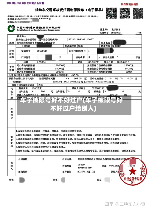 车子被限号好不好过户(车子被限号好不好过户给别人)