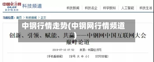 中钢行情走势(中钢网行情频道)