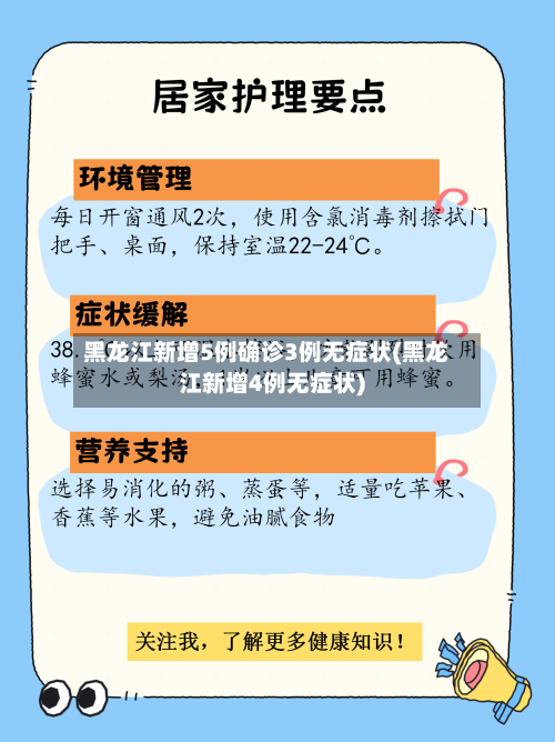 黑龙江新增5例确诊3例无症状(黑龙江新增4例无症状)
