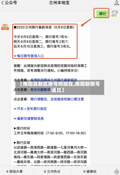 【南阳高新区限号吗现在,南阳新限号通知】